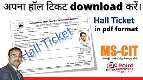 mscit exam hall ticket